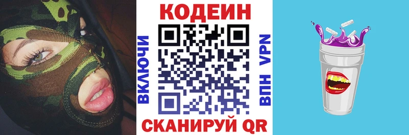 Кодеиновый сироп Lean Purple Drank  Пошехонье 
